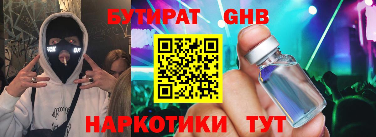 Бутират  Вход с VPN  Миллерово  Бутират бутик 