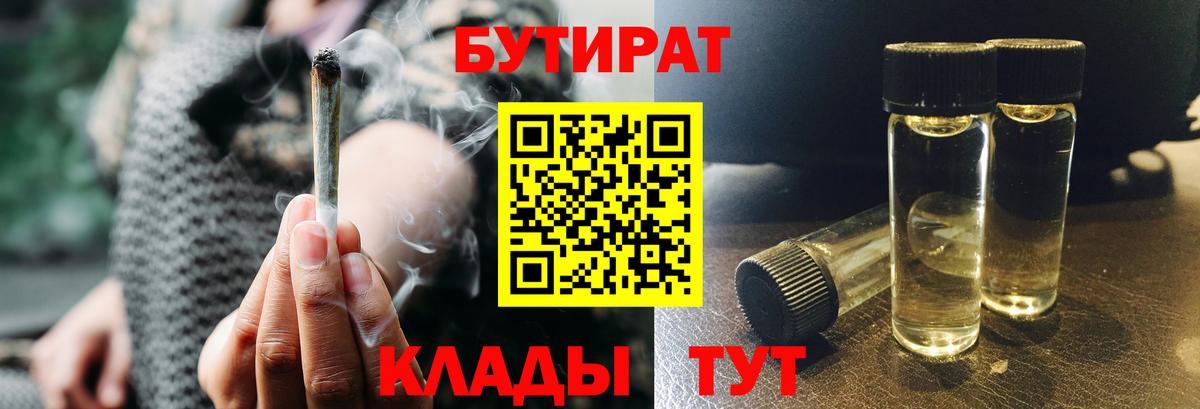 БУТИРАТ бутик Миллерово