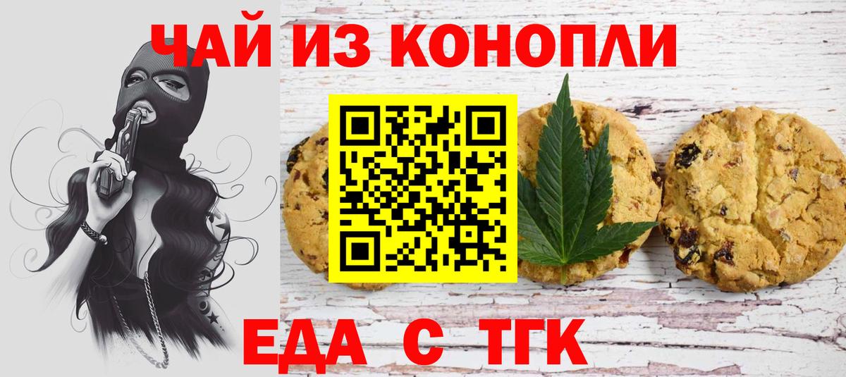 Печенье с ТГК марихуана  Вход с VPN  Миллерово 