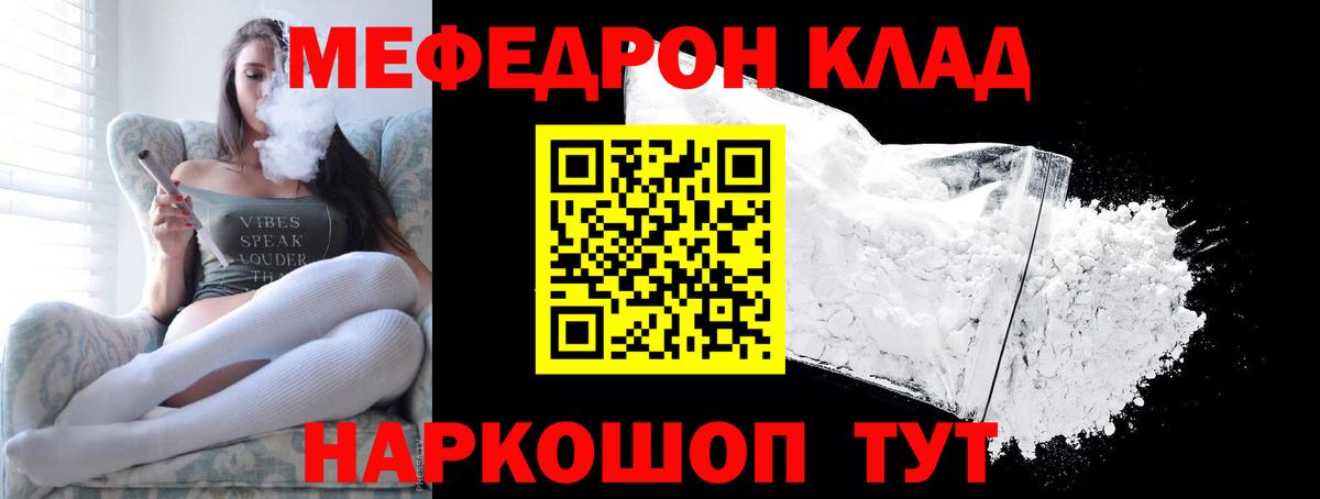 Мефедрон кристаллы Миллерово