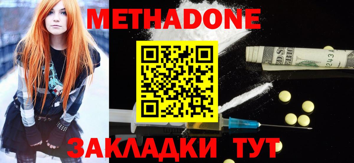 Метадон кристалл  Метадон кристалл  Миллерово  Вход с VPN 